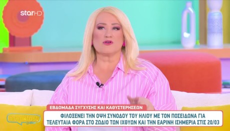 Σύνοδος του Ήλιου με τον Ποσειδώνα: Πώς Επηρεάζει Τα Ζώδια