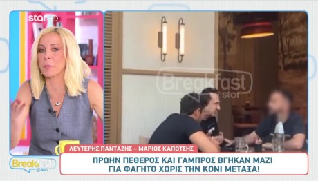 Πανταζής: Για Φαγητό Με Τον Καπότση Χωρίς Την Konnie