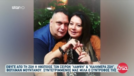 Φούλμαν Μουντάνου: Πέθανε Στα Χέρια Μου