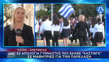 Πάτρα: Γυμναστής Περνούσε Από Κάστινγκ Μαθήτριες