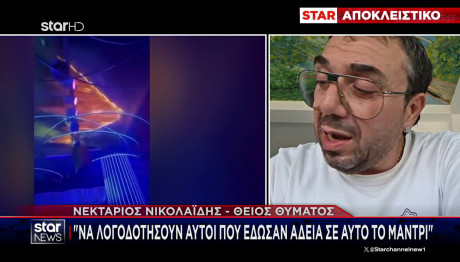 Βόρεια Μακεδονία: Συγκλονίζει Έλληνας Που Έχασε Ανιψιό