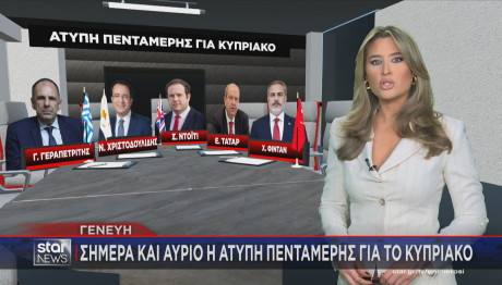 Πενταμερής για Κυπριακό