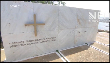 Κρήτη: Ξήλωσαν Την Ασπίδα Από Το μνημείο Των 54 Ευέλπιδων