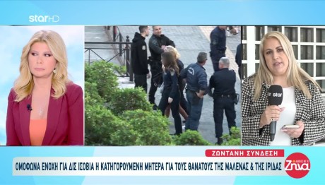 Πάτρα: Δις Ισόβια Στη Μητέρα Για Θανάτους Μαλένας - Ίριδας