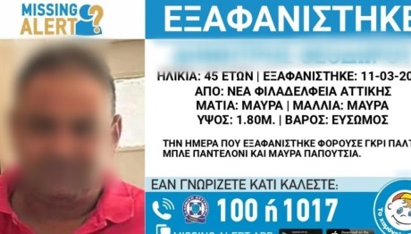 Νέα Φιλαδέλφεια: Νεκρός 45χρονος Που Αγνοούταν