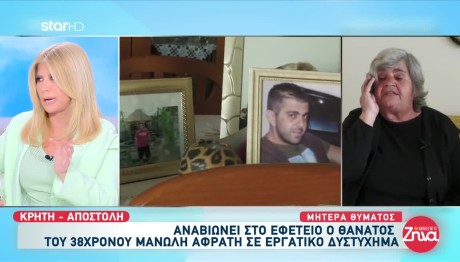 Αναβιώνει Στο Εφετείο Ο Θάνατος Του Μ. Αφράτη