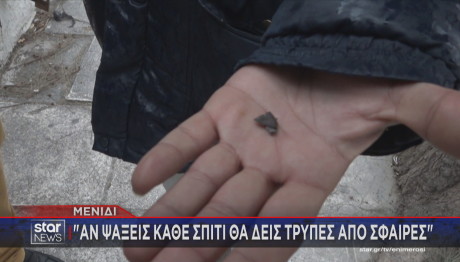 Μενίδι σφαίρες στα σπίτια