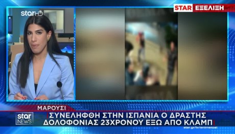 Έγκλημα Μαρούσι: Πώς Ένα Εισιτήριο Πρόδωσε Τον Δράστη