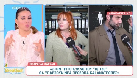 Καρύδη - Κουρής: Το IQ 160 Επιστρέφει Πιο Ανατρεπτικό
