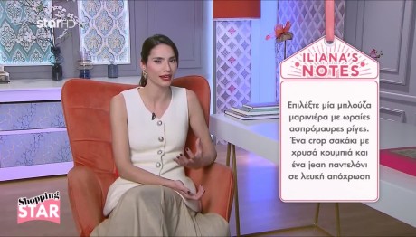 Shopping Star: Πώς Να Είστε Κομψές Στη Σχολική Γιορτή