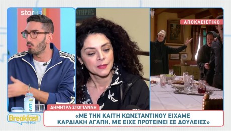 Δήμητρα Στογιάννη