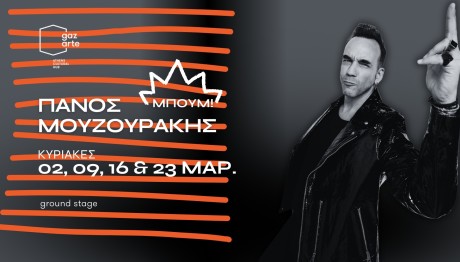 Πάνος Μουζουράκης: Τελευταίο live στο Gazarte Ground