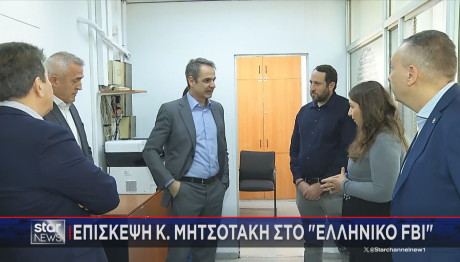 Μητσοτάκης στο ελληνικό FBI