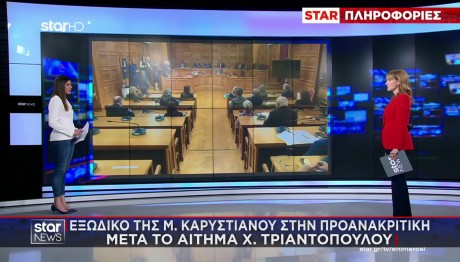 Εξώδικο Μαρίας Καρυστιανού Στον Πρόεδρο Της Προανακριτικής