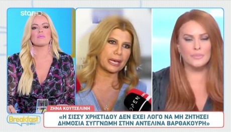 Ζήνα Κουτσελίνη