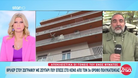 Ζωγράφου: Τι Λένε Οι Γονείς Της 46χρονης Που Αυτοκτόνησε