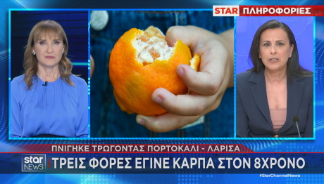 ΚΑΡΠΑ μαθητής πορτοκάλι