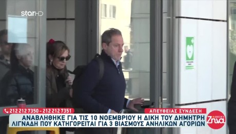 Δημήτρης Λιγνάδης: Αυτός Είναι Ο Νέος Δικηγόρος Του