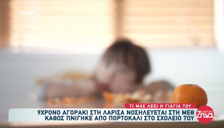 Λάρισα: Δεν Ήξερε Κανείς ΚΑΡΠΑ Στο Σχολείο