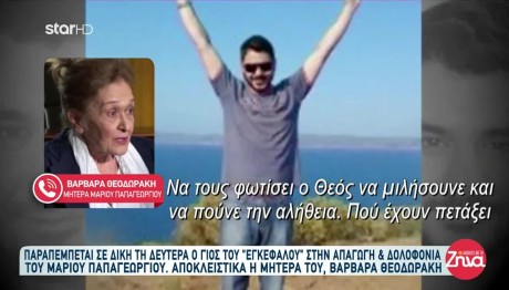 Η Μητέρα Του Μάριου Παπαγεωργίου Στις Αλήθειες Με Τη Ζήνα