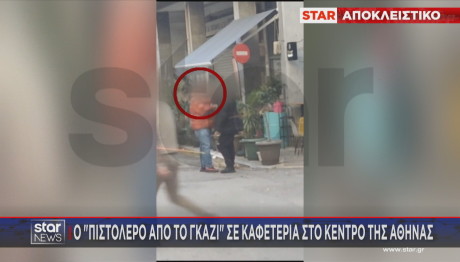 «Πιστολέρο Από Το Γκάζι»