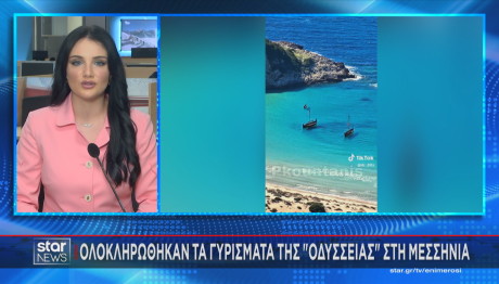 Οδύσσεια