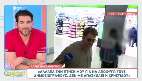 Χάρης Βαρθακούρης: «Πέρασα την εβδομάδα των Παθών!»