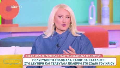 Άση Μπήλιου: Πώς θα Είναι Αστρολογικά Αυτή Την Εβδομάδα