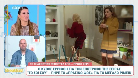 Το Σόι σου: Πράσινο φως για το remake της σειράς- Τα εμπόδια