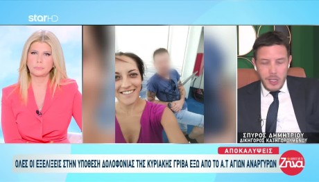 Κυριακή Γρίβα: Γιατί Ο Δολοφόνος Της Παραμένει Σε Ψυχιατρική