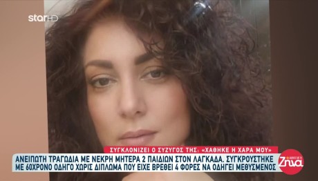 Τροχαίο Λαγκαδάς: Ελεύθερος 60χρονος Που Οδηγούσε Μεθυσμένος