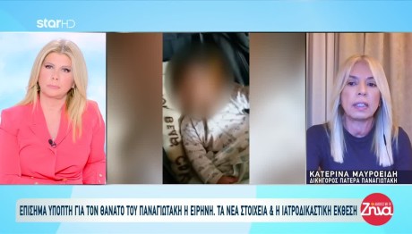 Αμαλιάδα: Νέα Στοιχεία Στην Ιατροδικαστική Του Παναγιωτάκη