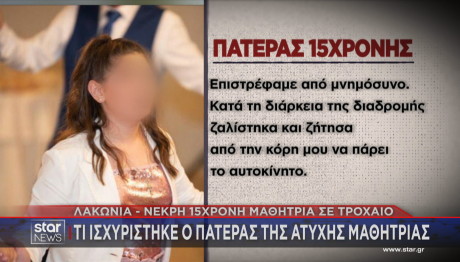Τροχαίο Λακωνία