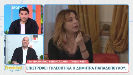 Δήμητρα Παπαδοπούλου