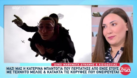 Κατερίνα Μπαντόγια: Κατακτά Τις Κορυφές Με Ένα Τεχνητό Μέλος