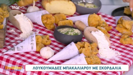 Λουκουμάδες Mπακαλιάρου Mε Σκορδαλιά