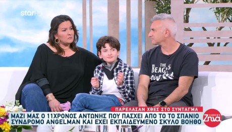 O 11χρονος Αντώνης Πάσχει Από Σύνδρομο Angelman