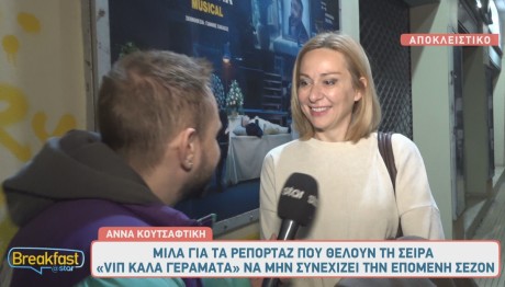 Αννα Κουτσαφτίκη