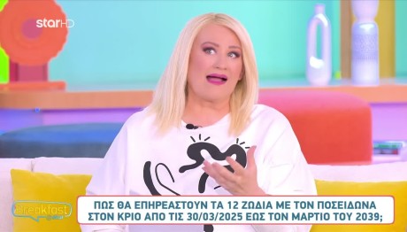 Ποσειδώνας στον Κριό: Προβλέψεις Για Τα Ζώδια