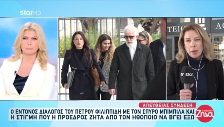 Δίκη Φιλιππίδη: Ή Θα Μου Κάτσεις Ή Δε Θα Περάσεις