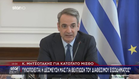 Κυριάκος Μητσοτάκης