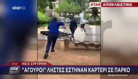 Νέα Σμύρνη: Συμμορία Ανήλικων Ληστών Σκόρπισε Τον Τρόμο
