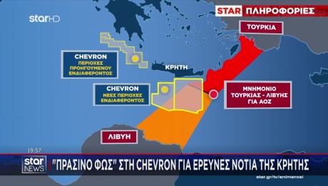 «Πράσινο Φως» Στη Chevron Για Έρευνες Νότια Της Κρήτης