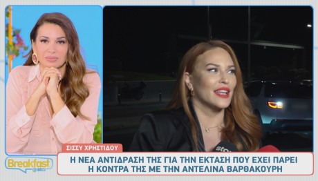Σίσσυ Χρηστίδου - Αντελίνα Βαρθακούρη