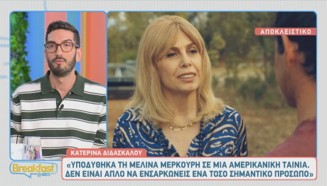 Κατερίνα Διδασκάλου