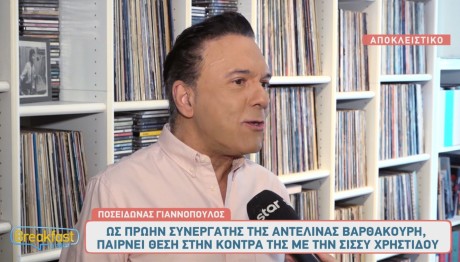 Ποσειδώνας Γιαννόπουλος