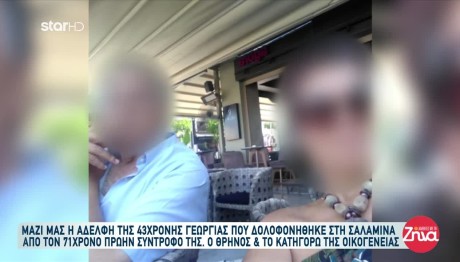 Γυναικοκτονία Σαλαμίνα: Της Χρέωσε Άλλο Άνδρα Και Τη Σκότωσε