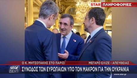 Μητσοτάκης Παρίσι