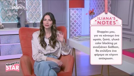 Shopping Star: Το Φόρεμα Που Πρότεινε Η Ηλιάνα