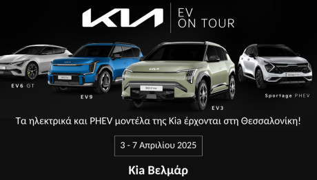Kia EV On Tour 2025 στη Θεσσαλονίκη